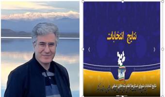 نتایج چهارمین دوره انتخابات شورای استانی سازمان نظام روانشناسی و مشاوره کشور اعلام شد.